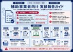 小規模事業者持続化補助金 実績報告ガイド｜確定検査から精算払請求まで